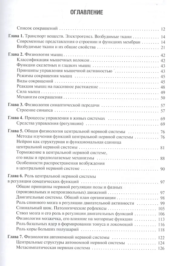 Книга Нормальная физиология : учебник (Леонид Тель) — 2