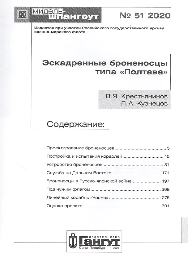 Книга Эскадренные броненосцы типа "Полтава" () — 2