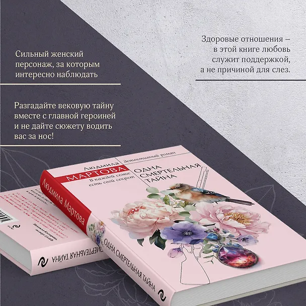 Книга Одна смертельная тайна (Людмила Мартова) — 8
