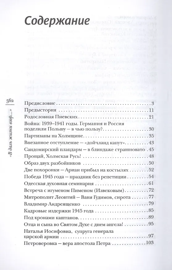 Книга "В даль жизни взор…" () — 2