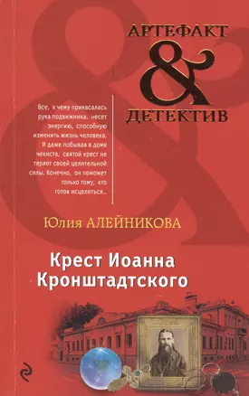 Крест Иоанна Кронштадтского — 2534022 — 1