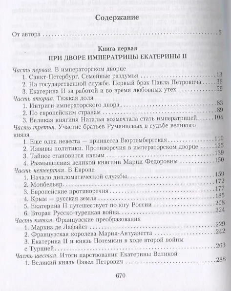 Книга Жизнь графа Николая Румянцева. На службе Российскому трону (Виктор Петелин) — 2