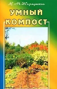 Умный компост