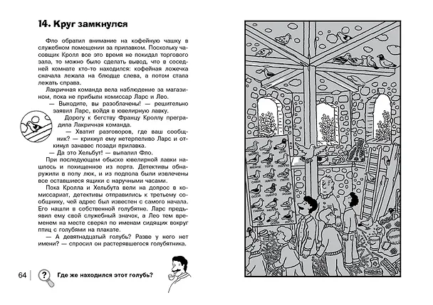 Книга Ограбление в парке Динозавров (Юлиан Пресс) — 3