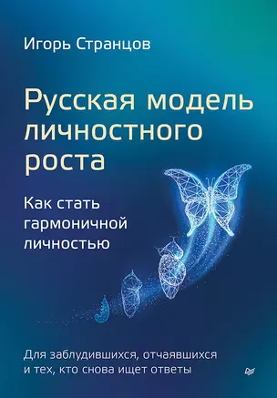 Русская модель личностного роста — 2985809 — 1