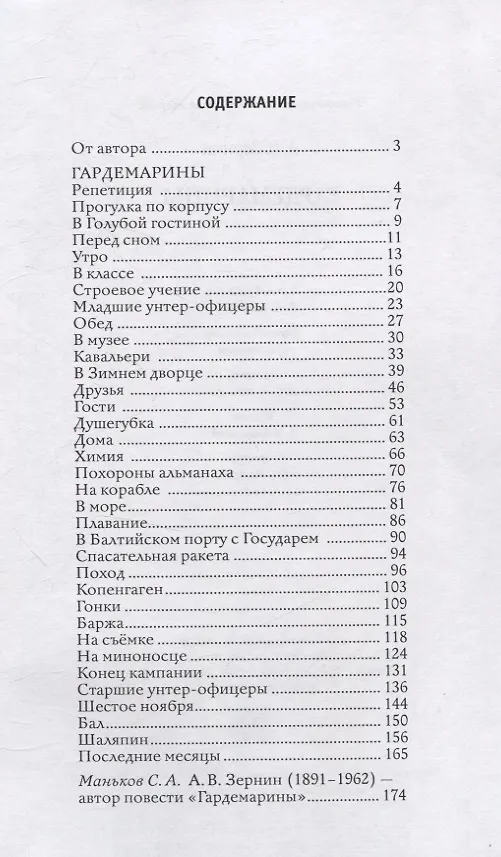 Книга Гардемарины (Александр Зернин) — 2