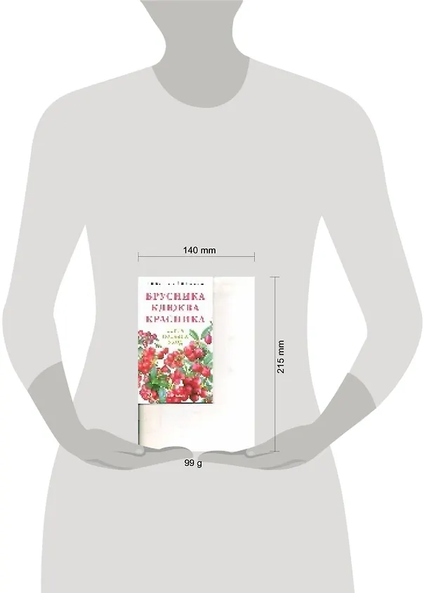 Книга Брусника. Клюква. Красника (Татьяна Курлович) — 2