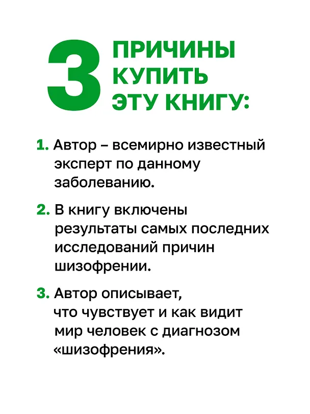 Книга Шизофрения: книга в помощь врачам, пациентам и членам их семей (Торрей Фуллер) — 5