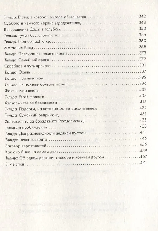Книга Матильдин маятник (Зореслава Донская) — 4