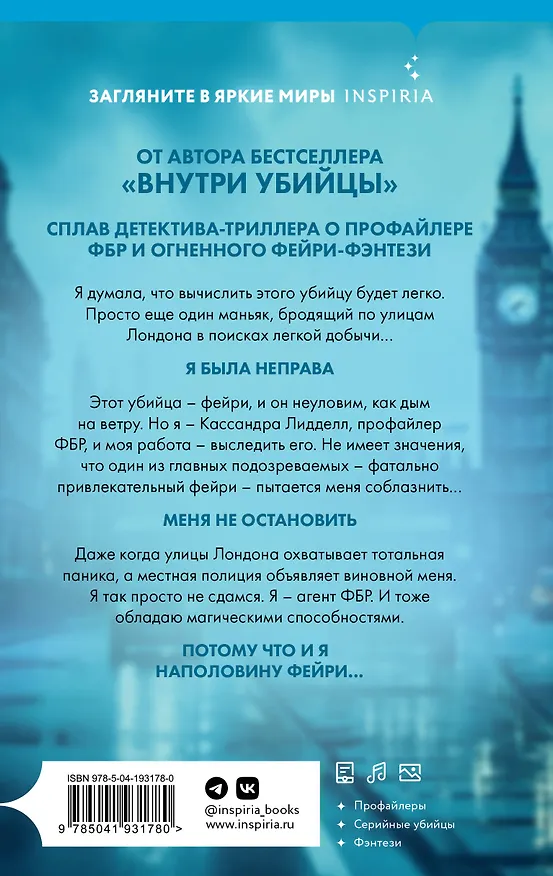 Книга Фейри-профайлер (#1) (Майк Омер, К. Н. Кроуфорд) — 2
