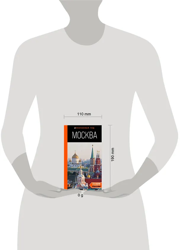 Книга Москва: путеводитель (Дарья Булгакова) — 10