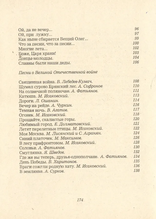 Книга Любимые русские песни и романсы () — 4