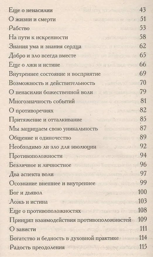Книга Темная и светлая сторона реальности (Пётр Зорин) — 3