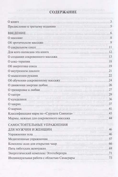 Книга Сокровенный массаж (партнерский путь) (Юрий Прокопенко) — 2