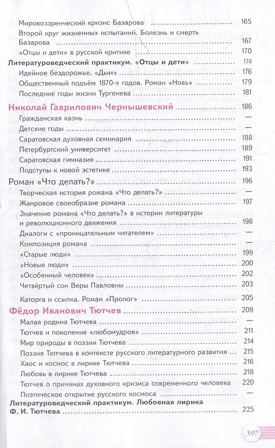 Книга Литература: 10 класс: углублённый уровень: учебное пособие: в 2 частях. Часть 1 (Юрий Лебедев) — 4