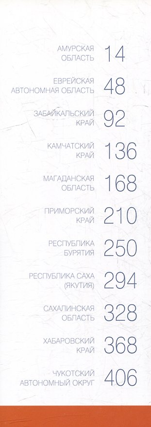 Книга Дальний Восток. Современный путеводитель () — 1