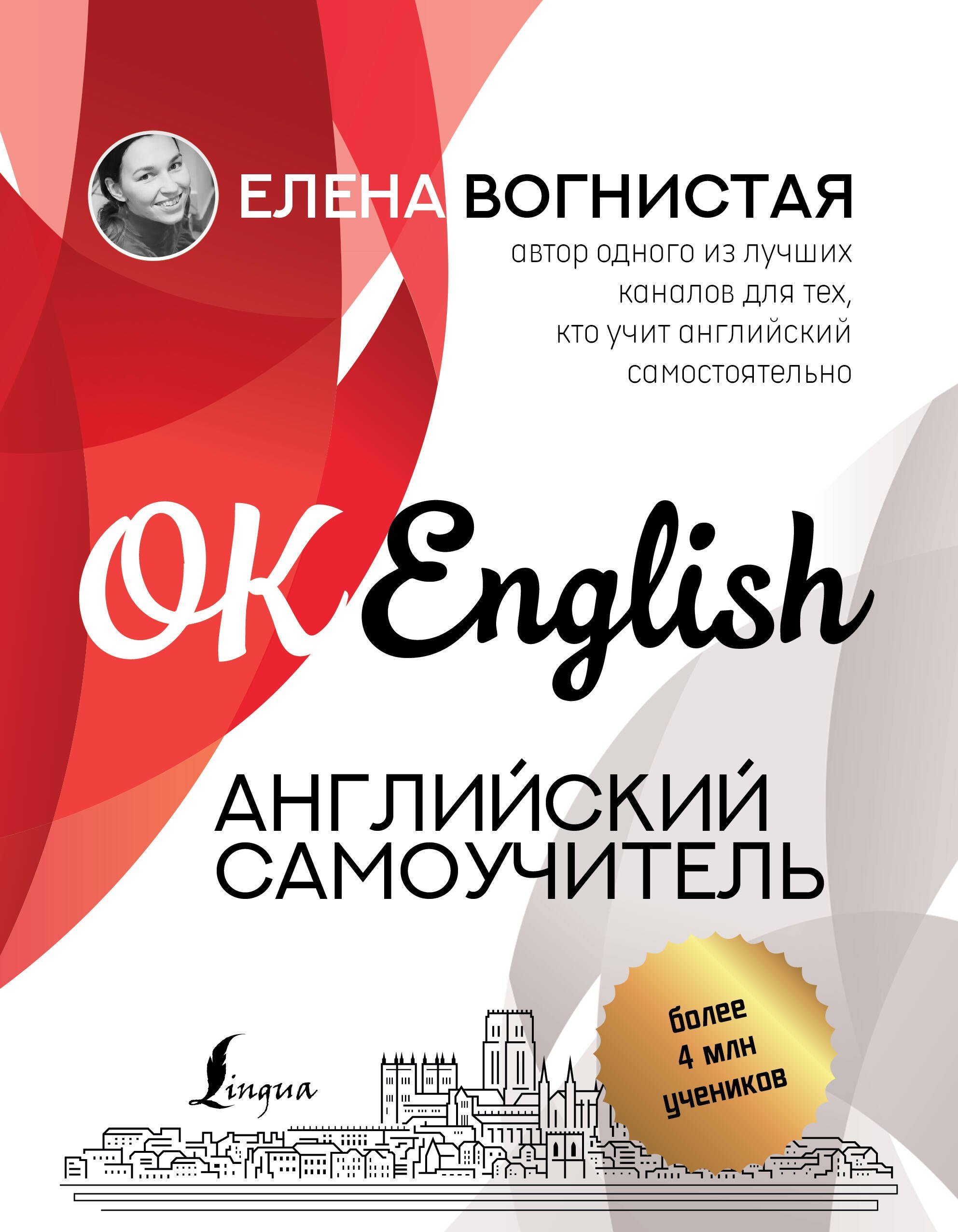

Английский самоучитель