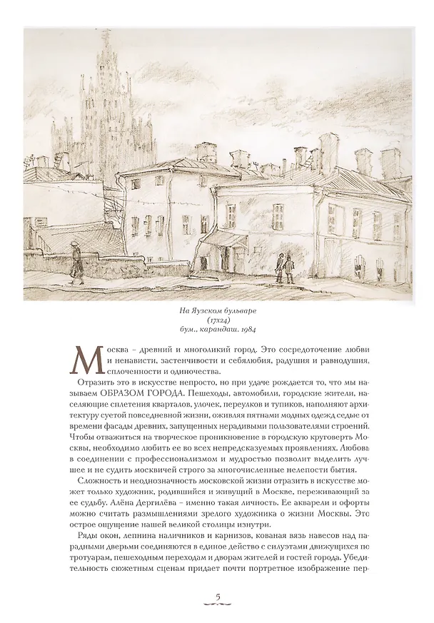Книга Нарисованная Москва () — 5