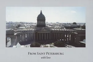 Открытка одинарная "Пленочное фото. Казанский сквер" 3045467