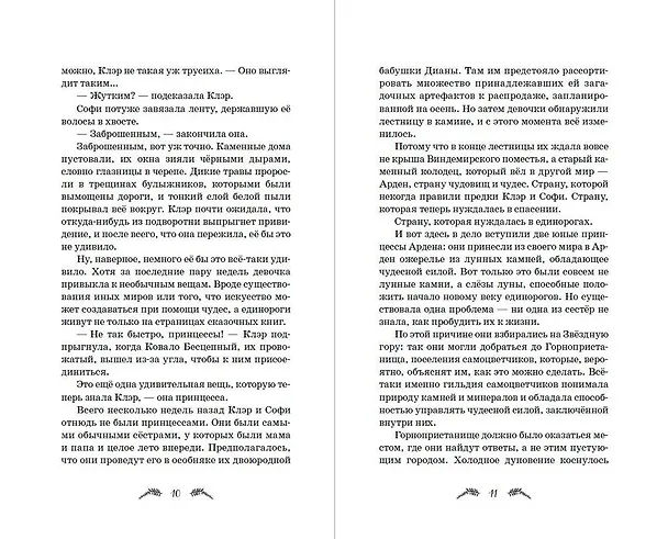 Книга Сны единорога (Камилла Бенко) — 8