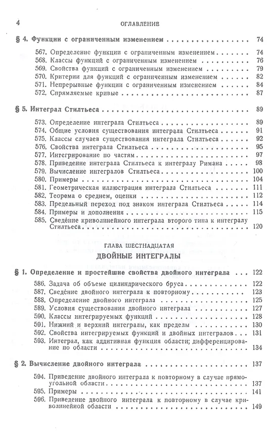 Книга Курс дифференциального и интегрального исчисления: Учебник. В 3-х тт. Т. 3. 9-е изд., стер. (Григорий Фихтенгольц) — 3