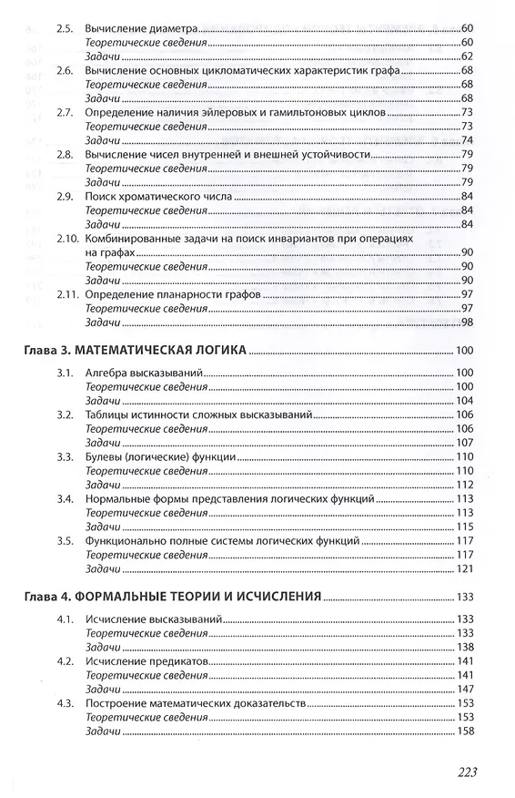 Книга Дискретная математика. Сборник задач (Анна Гусева) — 3