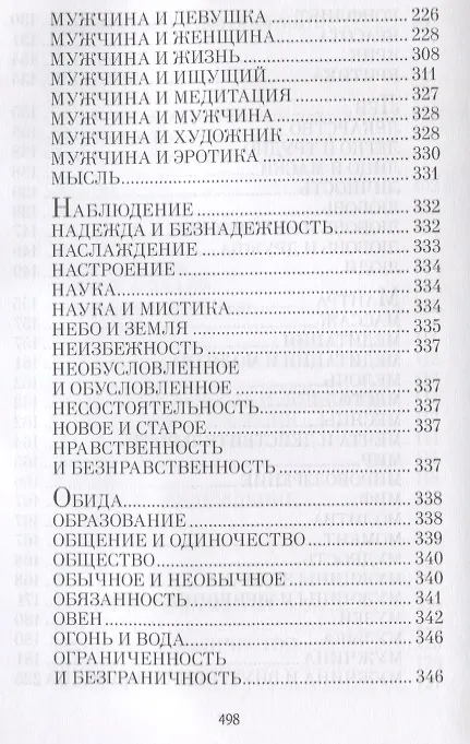 Книга Гномы и женщина: о многом. Афоризмы () — 4