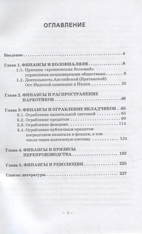 Книга Теория и история становления системы финансовых угроз: Монография (Юлия Будович, Константин Лебедев, Маргарита Будович) — 2