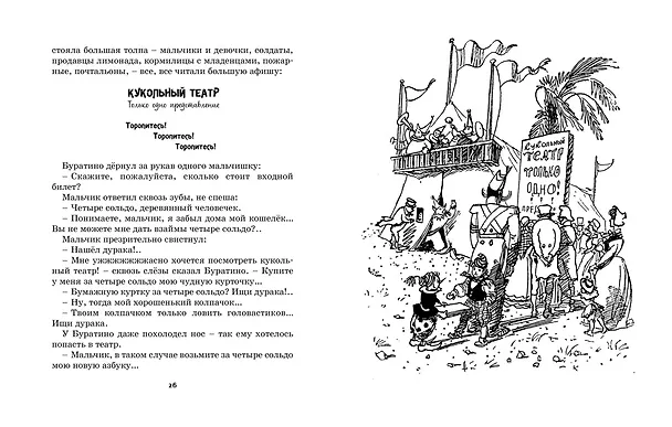 Книга Золотой ключик, или Приключения Буратино (Алексей Толстой) — 7
