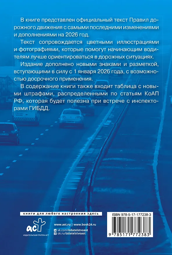 Книга Правила дорожного движения с самыми последними изменениями на 2026 год. Грамотный водитель () — 2