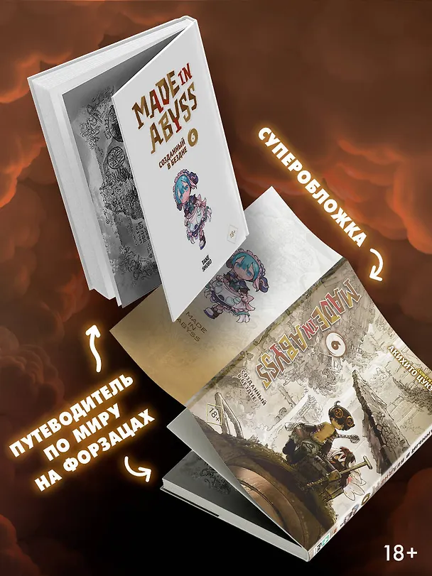 Созданный в Бездне. Том 6 (Рождённый в Бездне / Made in Abyss). Манга 2771297 — 5