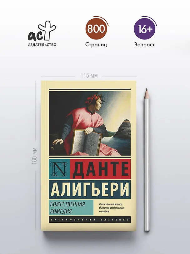 Книга Божественная Комедия (Данте Алигьери) — 6