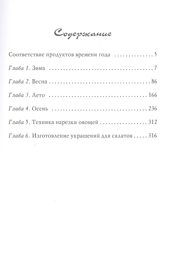 Книга 365 салатов на каждый день () — 2