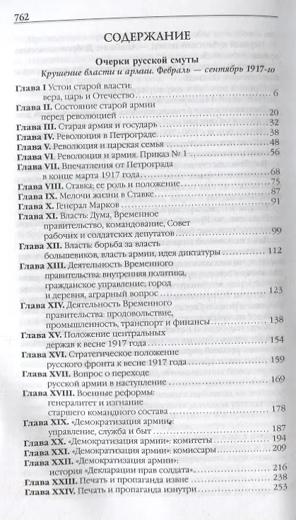 Книга Воспоминания. Мемуары. Деникин Антон Иванович. Очерки русской смуты. В двух томах. Том I (Антон Деникин) — 2