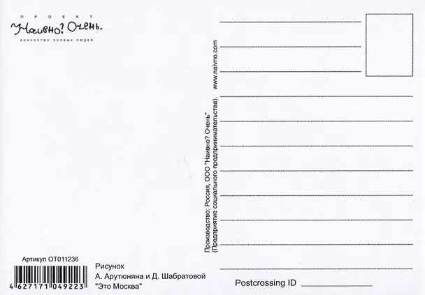 Открытка Это Москва (Наивно?Очень) 2951470 — 2
