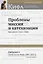 Проблемы миссии и катехизации. Приложение к газете "Кифа". Дайджест статей газеты "Кифа" 2007-2012гг. — 2979091 — 1