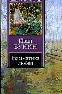 Грамматика любви