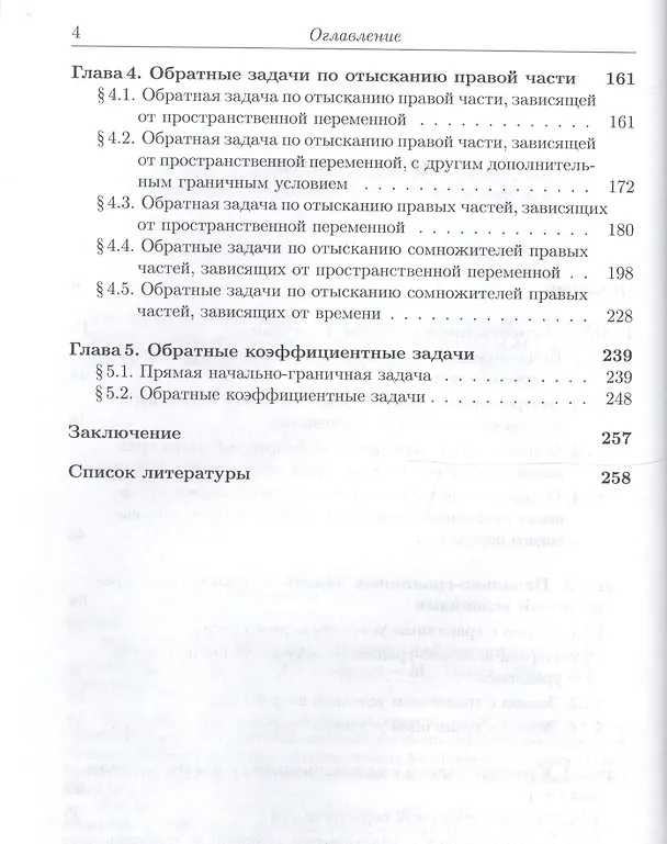 Книга Прямые и обратные задачи для уравнений смешанного параболо-гиперболического типа () — 3