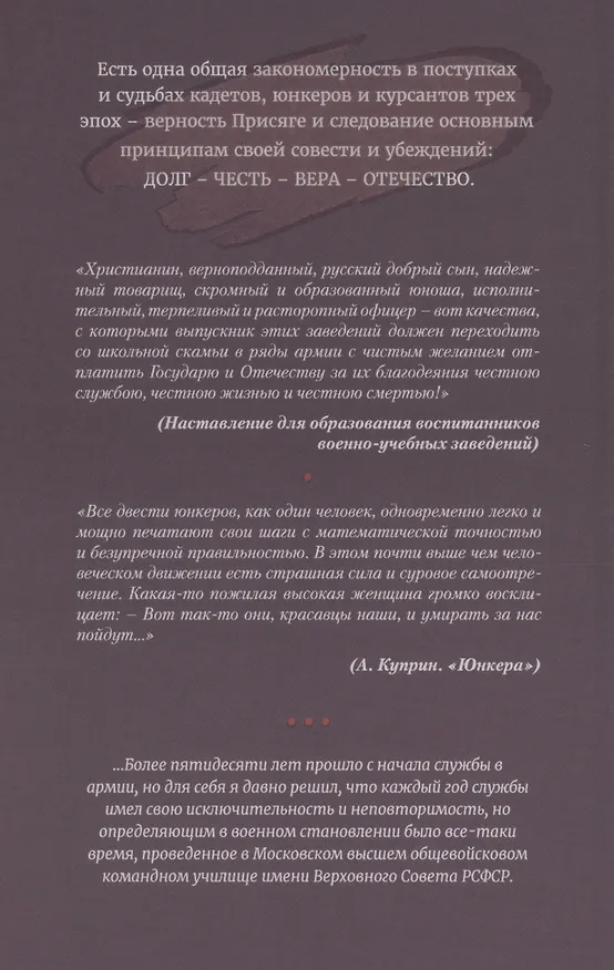 Книга Московские юнкера Советского Союза. История одного выпуска (Алексей Бережков) — 2