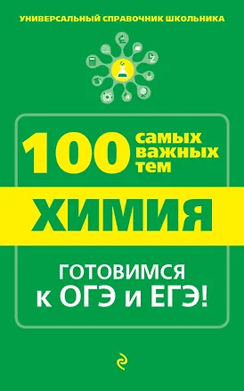 Книга Химия (Ольга Мешкова)