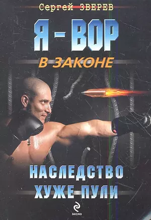 Наследство хуже пули — 2351712 — 1