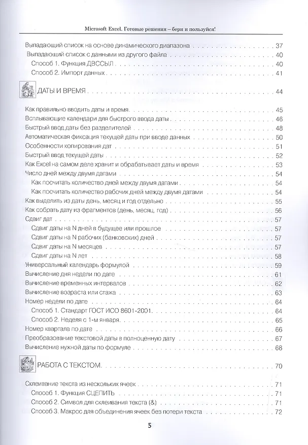 Книга Excel - готовые решения (Николай Павлов) — 4