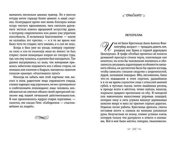 Книга Письмо незнакомки (Стефан Цвейг) — 16