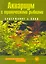 Аквариум с тропическими рыбками. Содержание и уход (цвет.) — 2251830 — 1