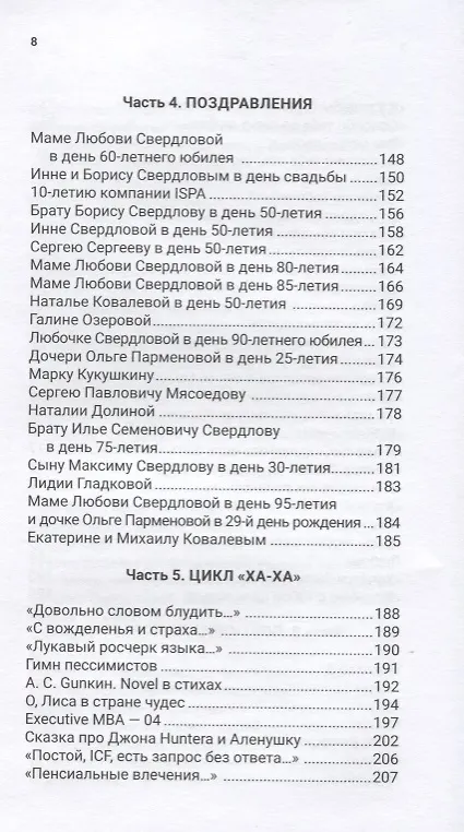 Книга и стоит нянчиться с судьбой... (Геннадий Свердлов) — 5