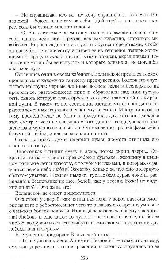 Книга Ледяной дом. Роман (Иван Лажечников) — 5