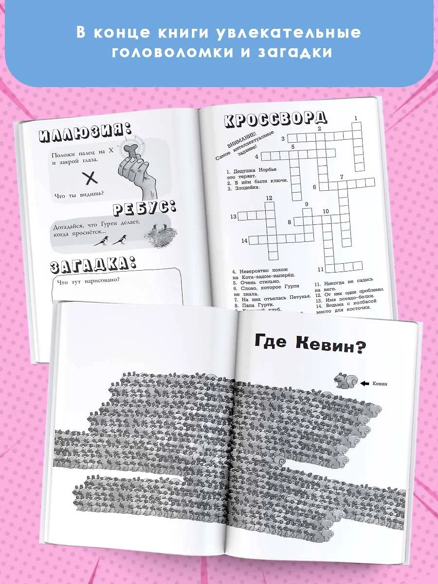 Клуб заклятых врагов. Хулиганские дневники собачки Гурти (Бертран Сантини)  - купить книгу с доставкой в интернет-магазине «Читай-город». ISBN:  978-5-17-161941-1