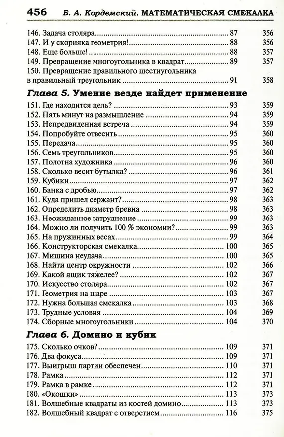 Книга Удивительный мир математики Бориса Кордемского. Комплект из 3-х книг: Математическая смекалка, Математические завлекалки, Мир чисел и фигур (Борис Кордемский) — 7