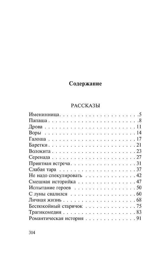 Книга Не может быть (Михаил Зощенко) — 6