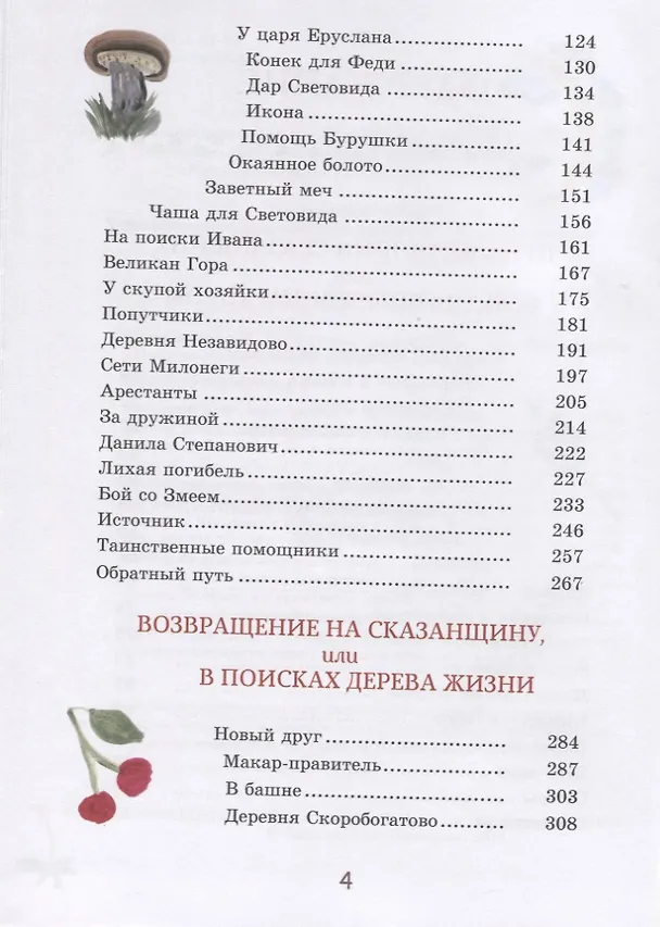 Книга По дорогам Сказанщины (Екатерина Каликинская) — 3